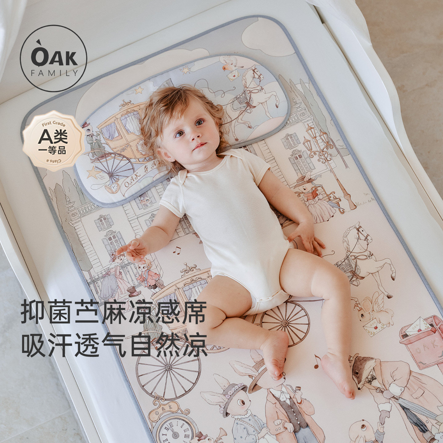OakFamily四股宝宝苎麻抗菌凉席图片