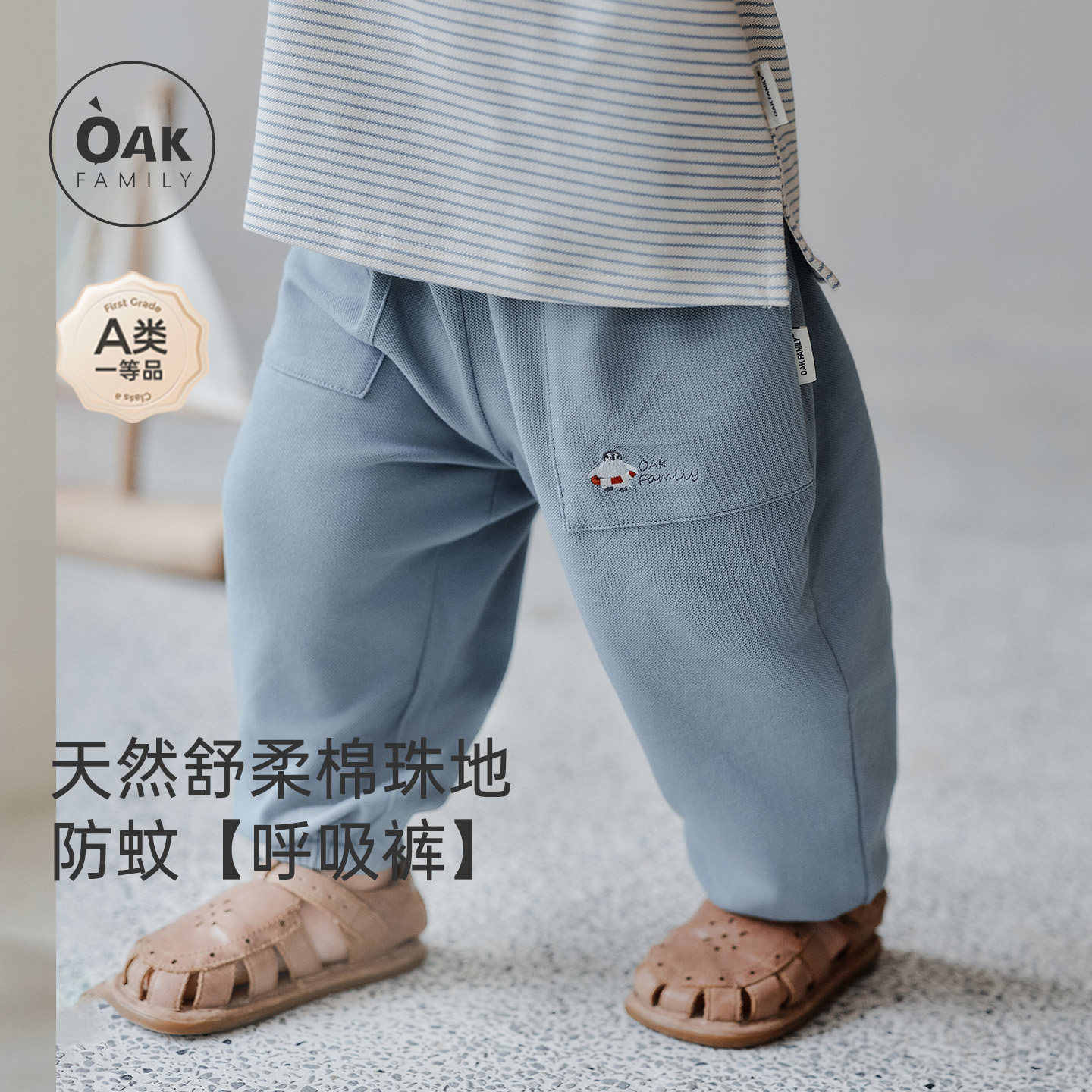 OAK FAMILY男童女童束脚裤宝宝长裤休闲户外防蚊轻薄裤子