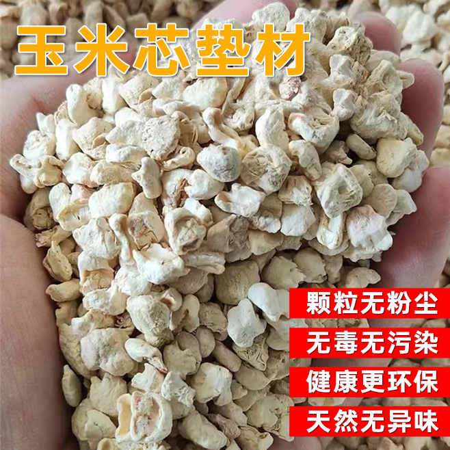 天然玉米芯垫材睫角守宫蜥蜴仓鼠金丝熊垫料保湿除臭颗粒爬宠用品