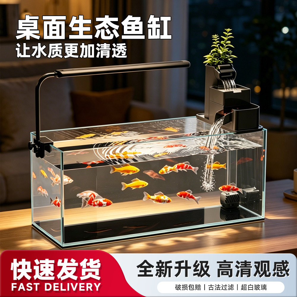 2026新款桌面鱼缸古法过滤制氧一体机小型玻璃生态造景家用金鱼缸