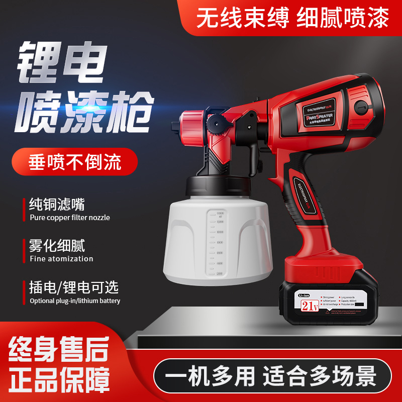 电动喷漆枪家具汽车护栏油漆涂料枪家用小型锂电乳胶漆高雾化喷枪