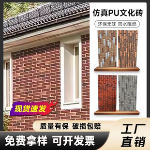 PU文化砖仿古青砖红砖室内外墙瓷砖网红背景墙pu仿石材轻质文化石