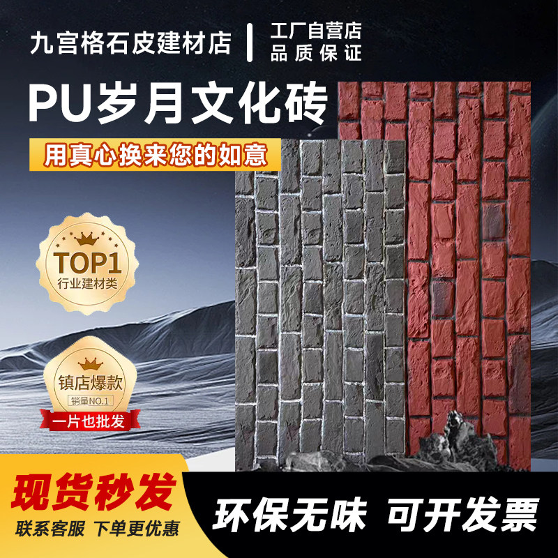 轻质PU文化石仿古砖内外墙砖别墅红砖青砖背景装饰板仿石材文化砖,家装主材,仿古砖（包括文化石）,淘宝优惠券,粉丝福利购,淘宝优惠卷