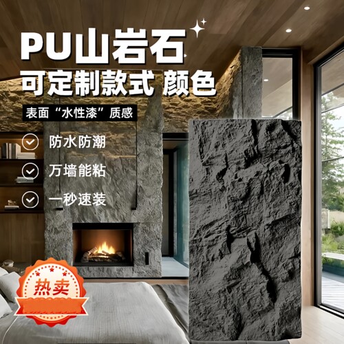 PU山岩石石材饰面板火山岩石板墙板石皮背景墙文化石外墙装饰板