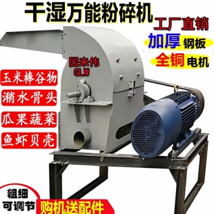 干湿两用泔水潲水骨头粉碎机酒糟贝壳蚝壳生鱼虾制浆机养殖打料机