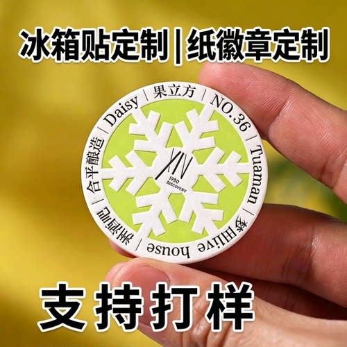 企业店铺文创冰箱贴定制订做凹凸棉纸徽章胸章毕业礼物宣传广告