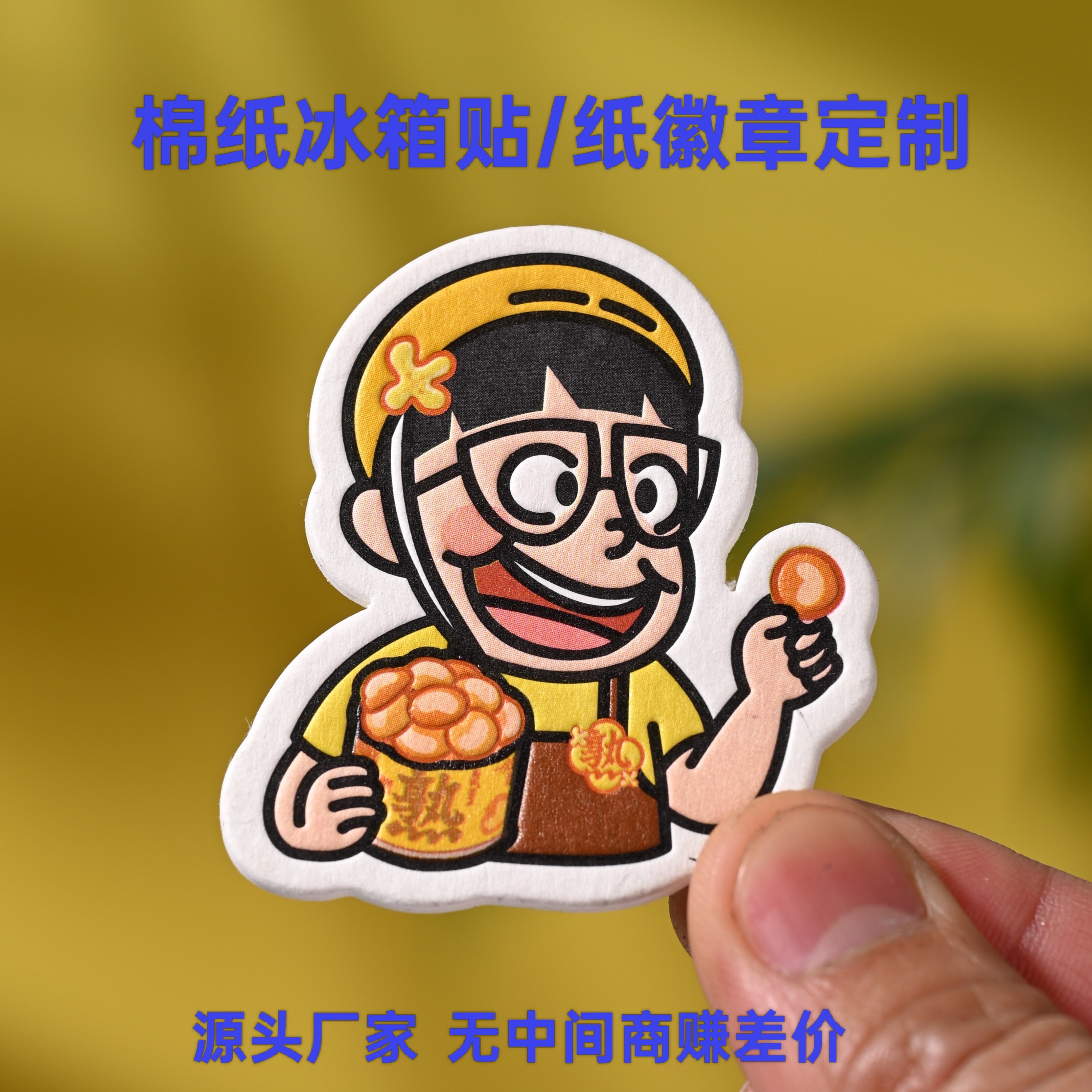 定制棉纸磁吸冰箱贴定制凹凸照片纸徽章香卡印刷胸章明星周边手办