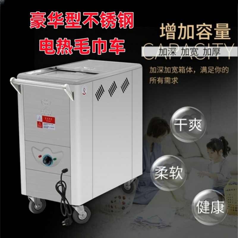 美容院商用电加热毛巾车不锈钢高温足浴蒸汽消毒柜毛巾机蒸箱