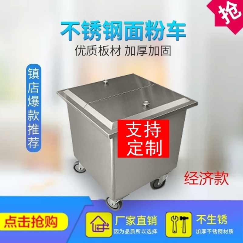 可移动不锈钢50公斤厨房米面桶米缸储存车面粉车商用配料食物带盖