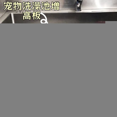 增高台专用增高板宠物不锈钢手术台垫板吹毛沥水洗狗池