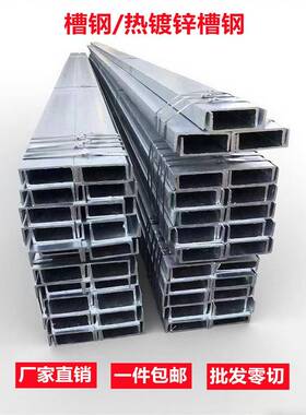 热镀锌槽钢u型钢10号12号140支架c型材100钢梁国标q355b零切20号