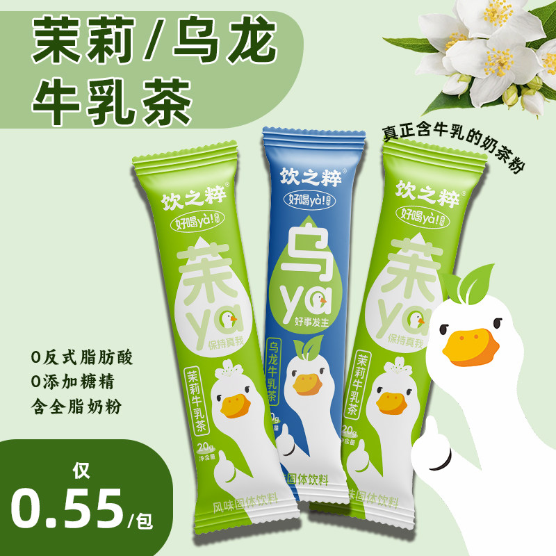 【新品大促中】饮之粹牛乳茶花香清甜茉莉乌龙奶茶咖啡冲饮上新中