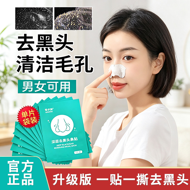 明星推荐去黑头鼻贴收男女清洁毛鼻贴