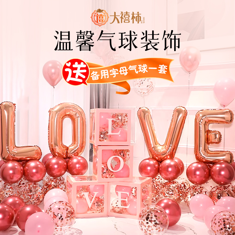 love铝膜气球520告白女神表白浪漫婚房结婚礼客厅酒店布置装饰品 节庆用品/礼品 气球 原图主图