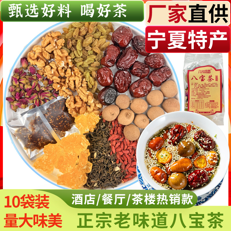 八宝茶宁夏特产银川盖碗茶甘肃兰州三炮台小袋装枸杞红枣桂圆泡茶