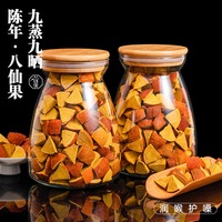 正宗化州橘紅八仙果清涼甘甜潤喉