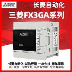 原装三菱PLCFX3GA-24MR/40MR/60MR/MT-CM可编程控制器替代FX1N