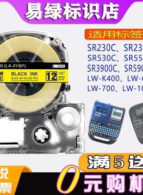 适用爱普生标签机色带12mm 9 18便携lw-k400锦宫sr230c爱墨打印纸