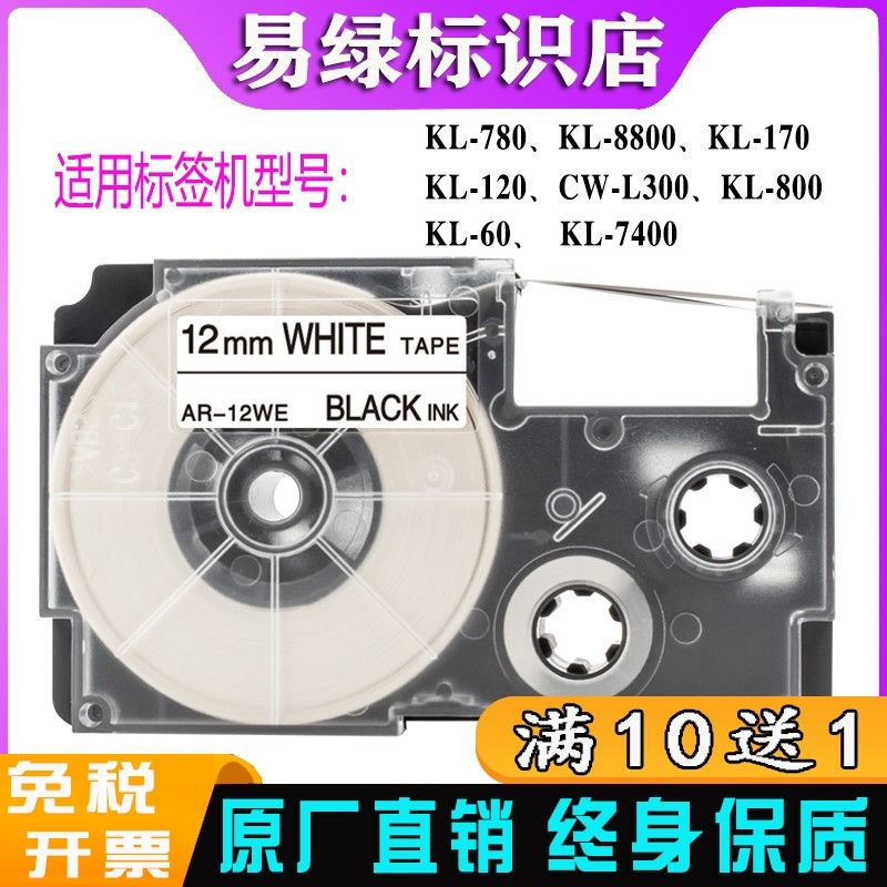 适用卡西欧标签机色带12mm 9手持KL-820/7400线缆打