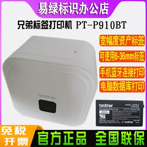 兄弟标签打印机PT-P910BT多功能