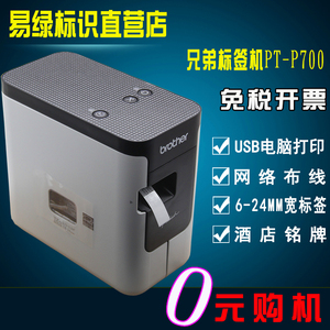 兄弟标签机pt-p700 电脑2430pc酒店铭牌条码打印纸p300bt便携迷你