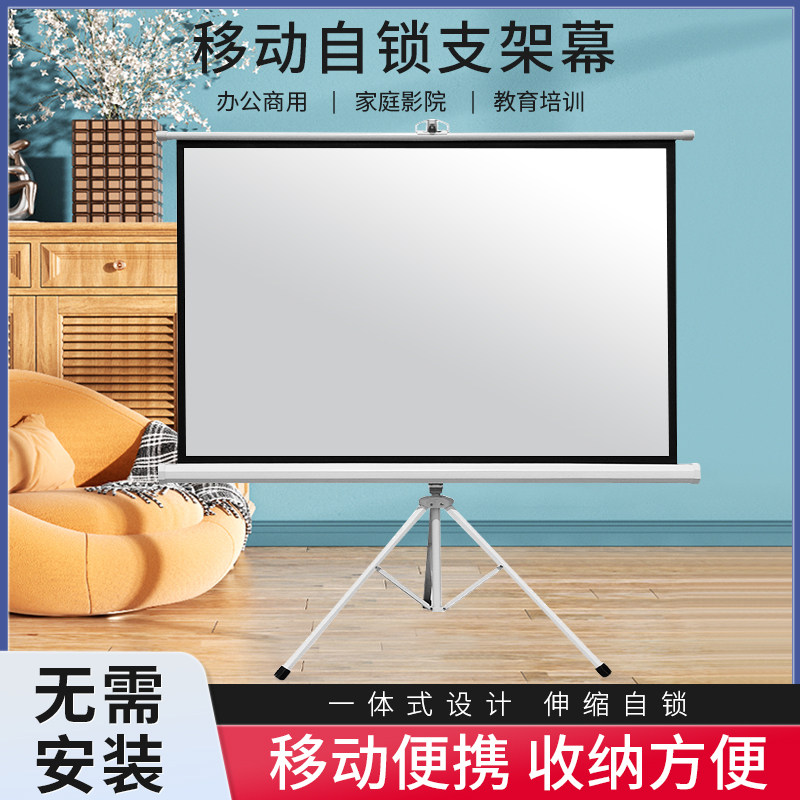 投影幕布家用便携支架幕布户外露营移动落地三脚落地支架投影布免打孔自动收缩壁挂投影屏幕4K高清投影仪幕布
