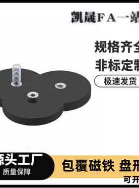 包覆磁铁 盘形BMQ31/35/36-D22/D31/D43/D66/D88 盘型 凸台型