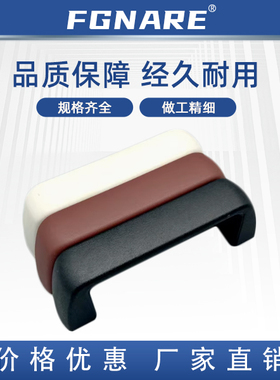 UPFN26-105 110 117-B W M R 尼龙拉手