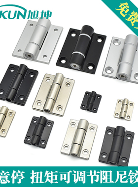 旭坤五金随意停可调扭矩铰链任意停阻尼合页迷你定位阻力悬停门铰