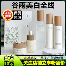 新版带防伪！谷雨美白奶罐2.0光感水乳修护旗舰面霜保湿官方正品