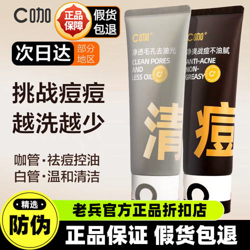 C咖氨基酸洁面乳[官方正品保证]