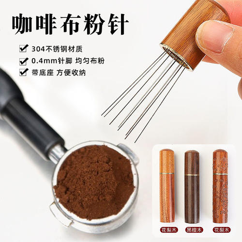咖啡布粉针带底座搅拌松粉针布粉器不锈钢针式散粉实木红沉贵宝