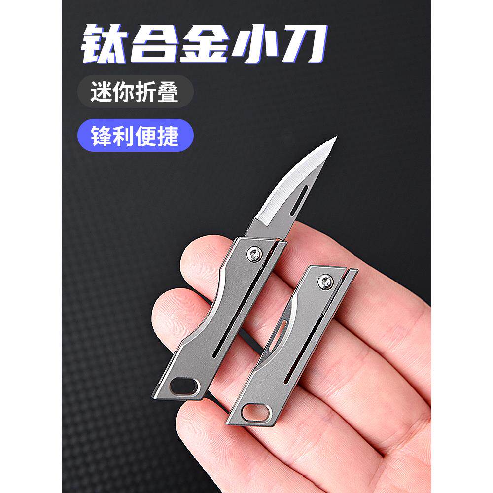 钛合金钥匙扣迷你折叠小刀开箱拆快递神器高硬度锋利随身便携小刀