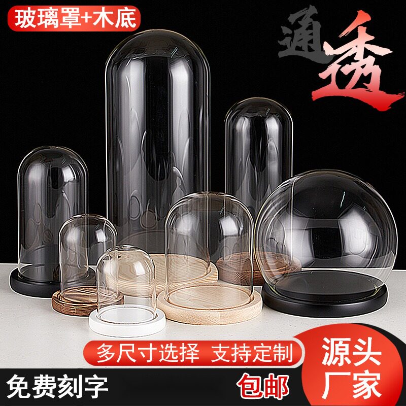 大罩子永生花玻璃罩摆件珠宝工艺品装饰饰品透明手办小展示盒防尘