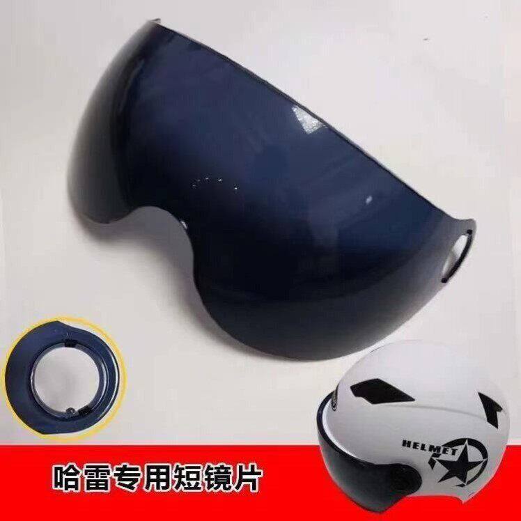 电动摩托车哈雷头盔镜片卡扣高清透明风镜防晒防紫外线前挡风玻璃