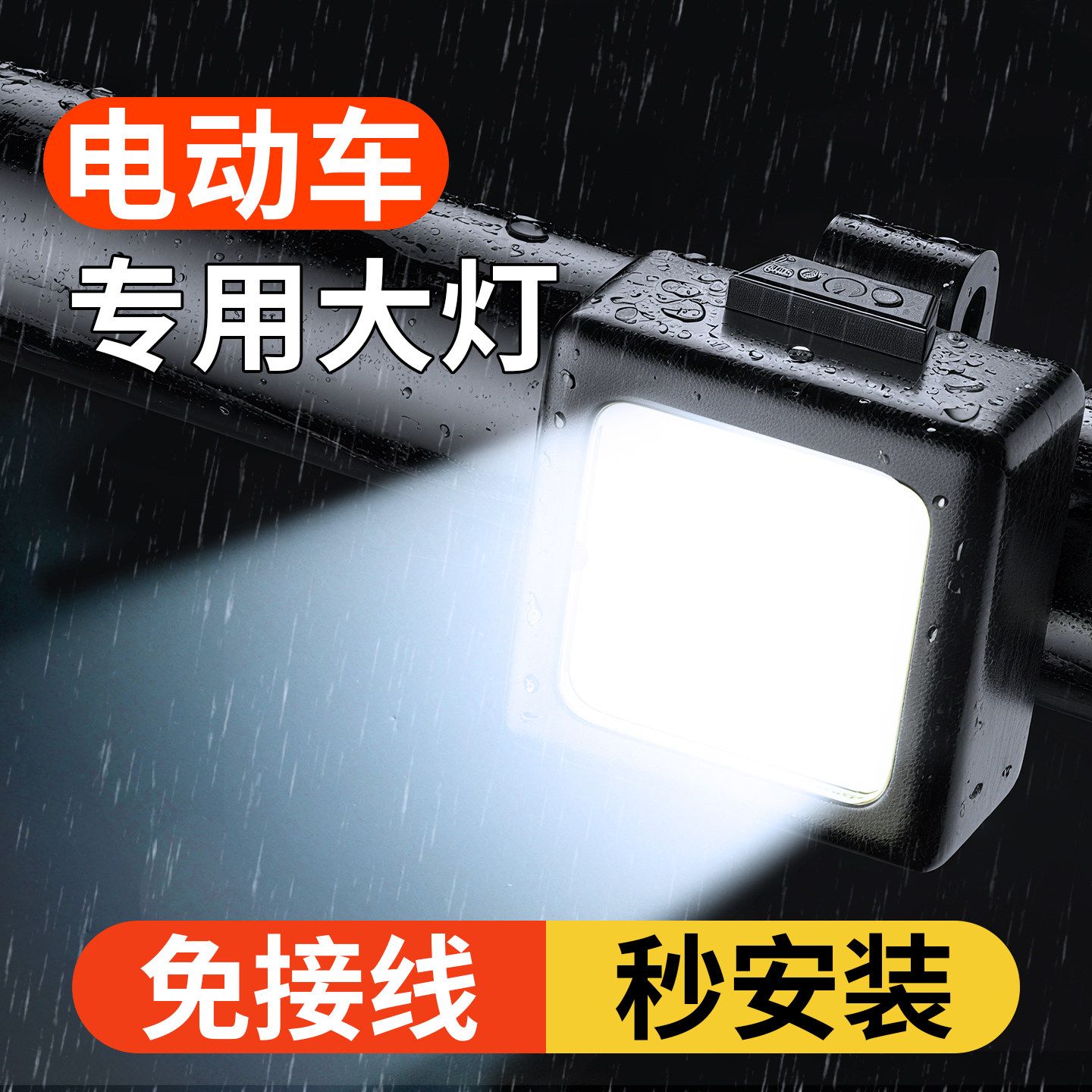 电动车灯超亮led大灯夜间免接线前大灯电瓶外接灯改装超亮强光款