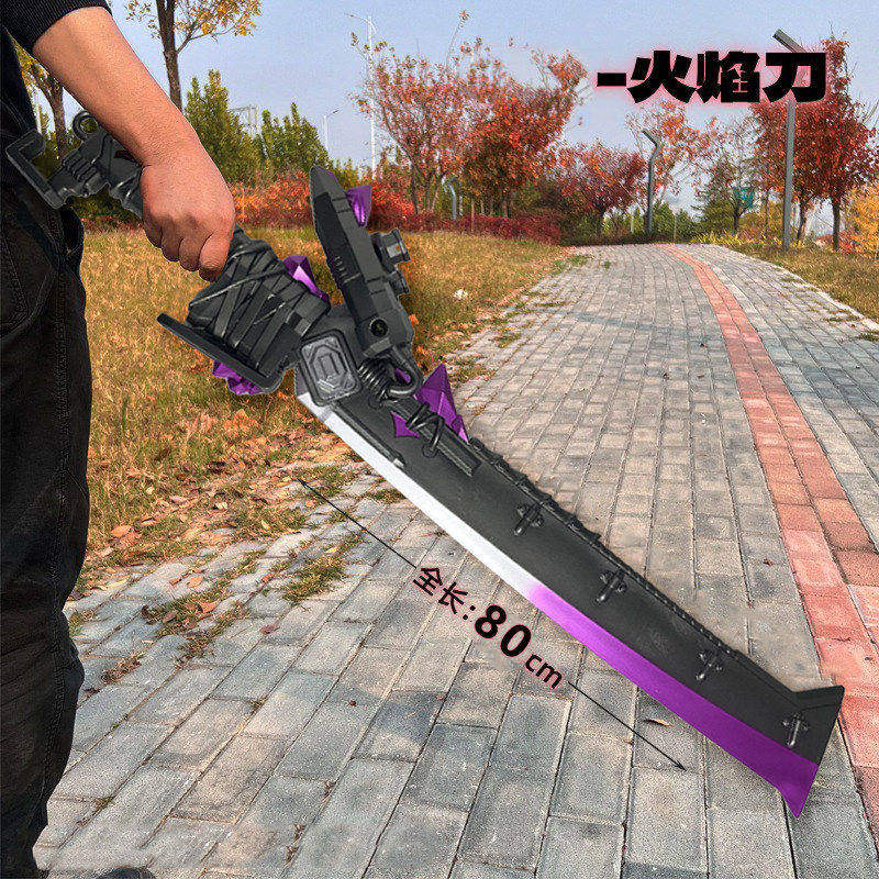 和平精英火焰刀大号周边PUBG地铁逃生兵器模型影武器男孩儿童玩具
