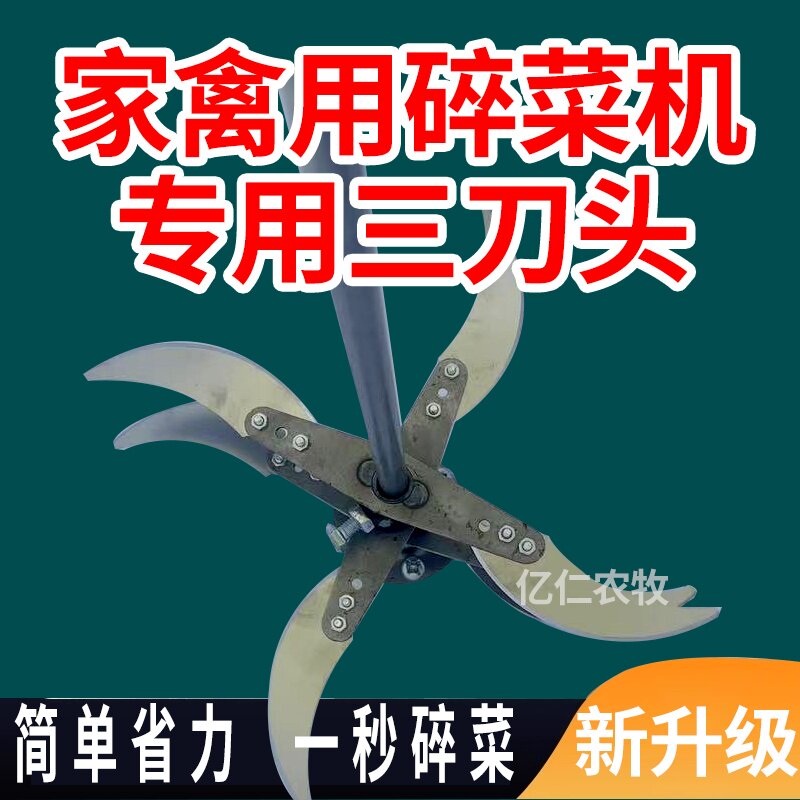 电动碎菜机家用小型 喂鸡鸭鹅方便省力切蔬菜打草机养殖专用6刀片
