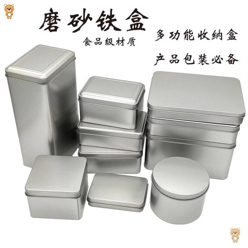 方铁盒收纳盒磨砂圆形长方形烘焙茶叶包装糖盒子随身带小铁盒子
