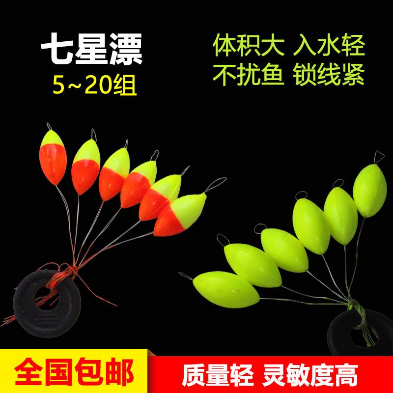 七星漂浮子蜈蚣漂传统钓鱼浮漂鱼漂鱼浮子橄榄形鱼漂套装小配件