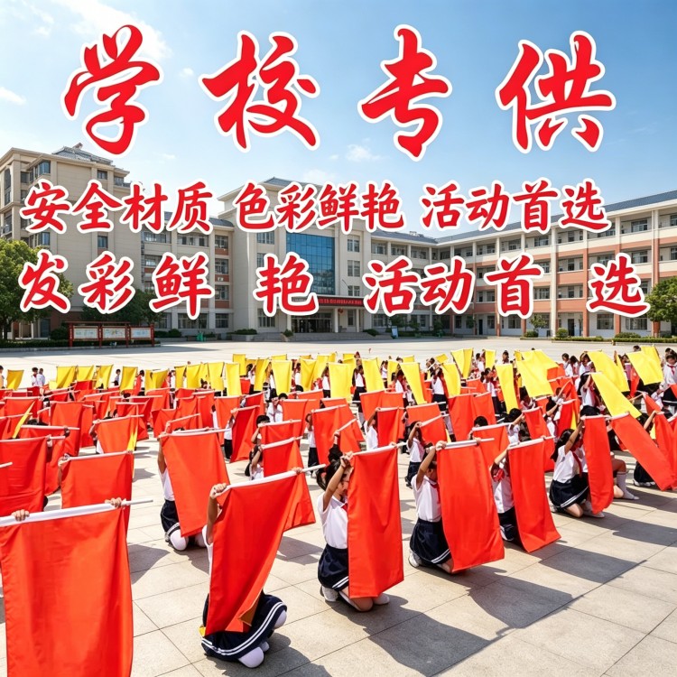 旗开得胜旗子演出道具旗帜舞蹈旗学生运动会开幕方队表演手摇红旗
