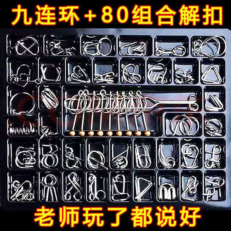 智力解扣环24件套九连环鲁班锁儿童益智力铁环玩具孔明锁逆向思维