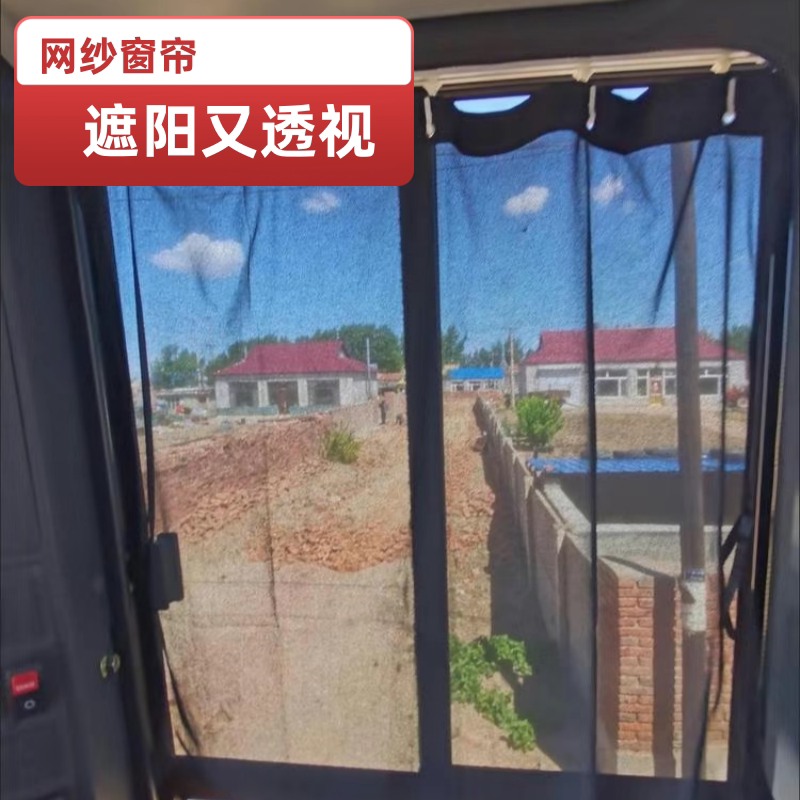 大货车侧窗遮阳帘挖机货车网纱透视窗帘挂车吊车工程车防晒遮阳帘