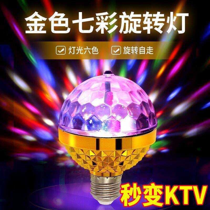 新款七彩旋转灯七彩灯抖音网红舞厅跳舞灯氛围灯led彩灯七彩变色