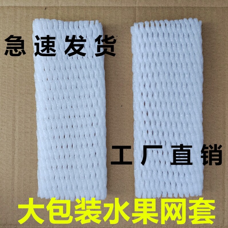 水果网套苹果梨桃子橙子草莓葡萄西瓜泡沫保护网瓜果蔬菜网兜网袋