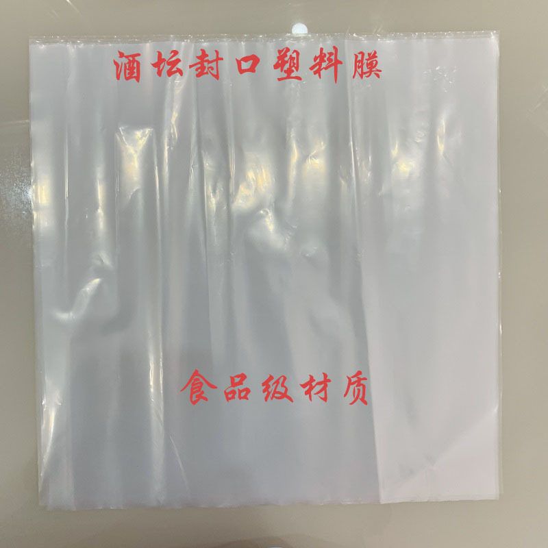 封酒专用膜封酒坛子封口神器瓶子封口热缩膜封口酒塑料纸密封材料