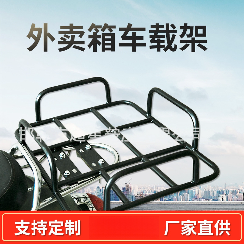 送餐箱车载固定托盘底座铁货架车架电动车尾架外卖箱车载架后备箱