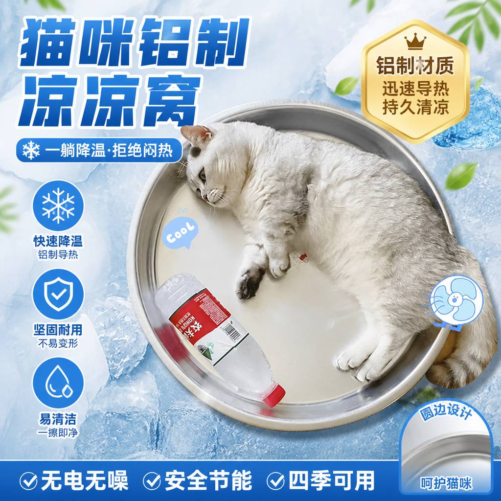 猫咪夏季铝盆猫窝四季通用网红铝制小猫凉锅散热睡觉夏天降温神器