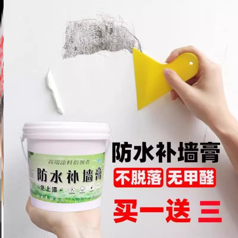 补墙膏家用墙面修补白色防水防潮腻子抹墙翻新膏免刷漆乳胶漆涂料