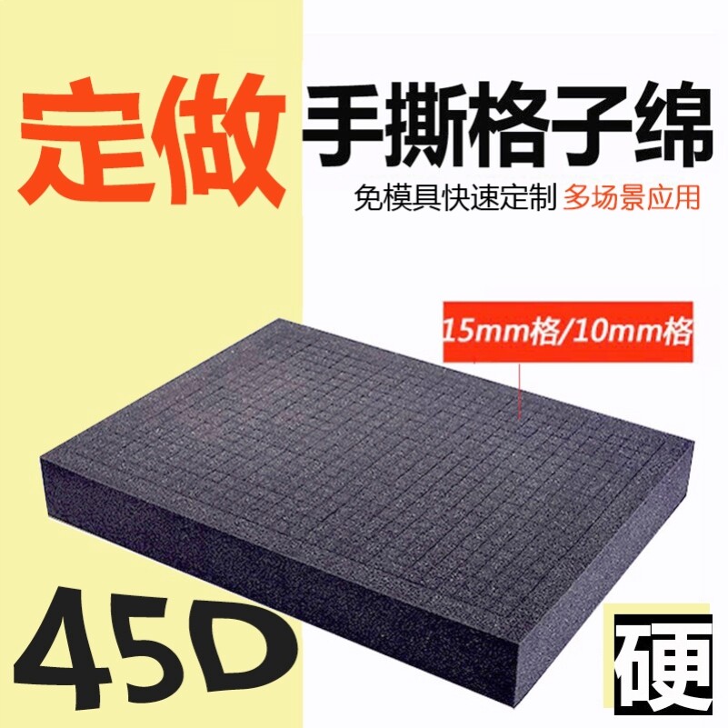 手撕格子棉高密度海绵块网格礼盒内衬防震工具箱泡沫方格垫片填充